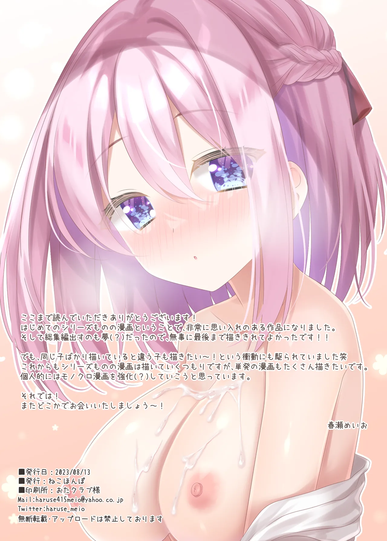 委員長といっしょ~総集編~ Page.71