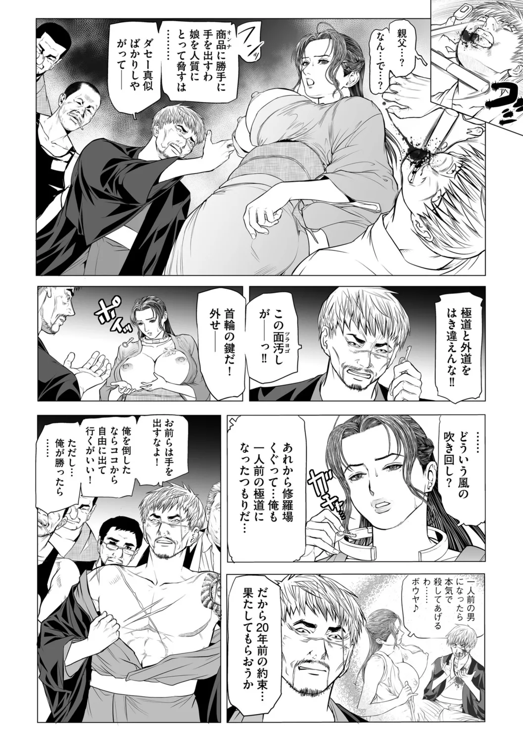 G-エッヂ Vol.052 Page.70