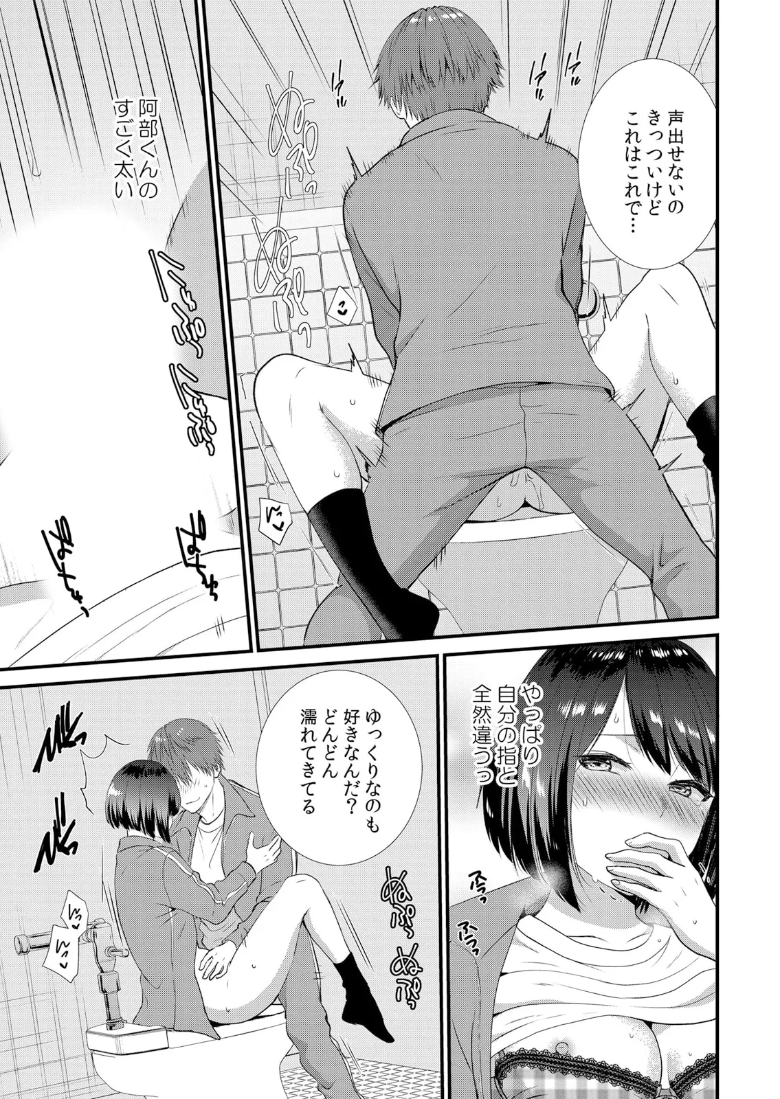 修学旅行中、カレ友とセックス漬け~極太チ●コに何度もイカされハメられて… 1-13 Page.105