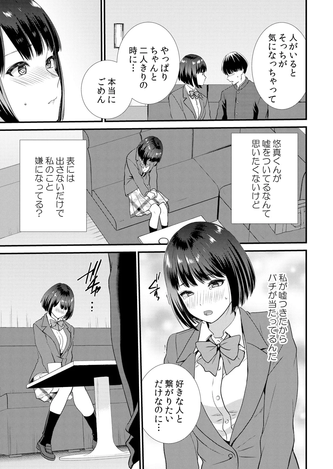 修学旅行中、カレ友とセックス漬け~極太チ●コに何度もイカされハメられて… 1-13 Page.125