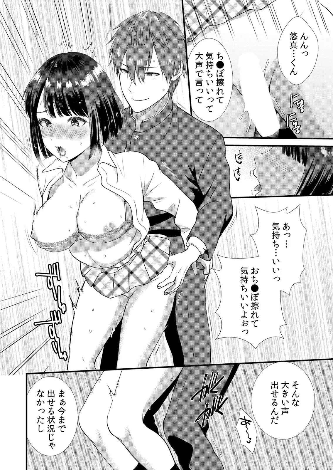 修学旅行中、カレ友とセックス漬け~極太チ●コに何度もイカされハメられて… 1-13 Page.138