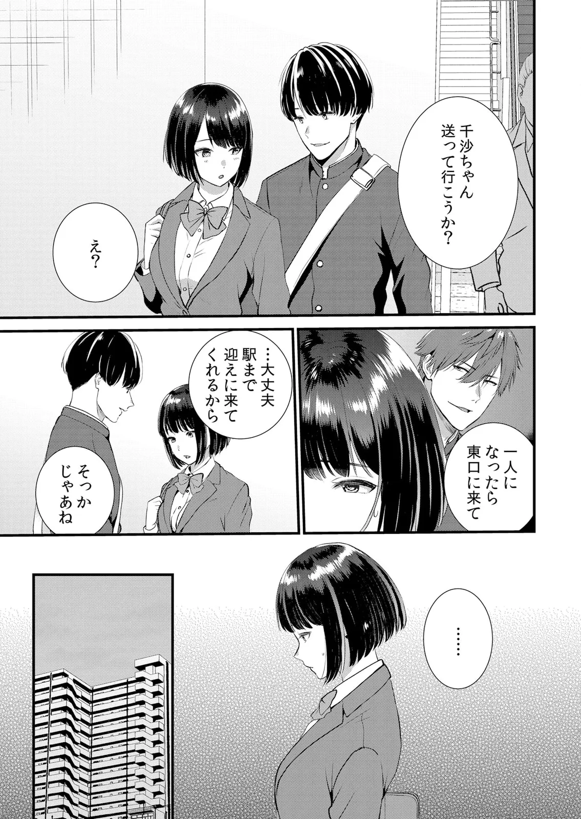 修学旅行中、カレ友とセックス漬け~極太チ●コに何度もイカされハメられて… 1-13 Page.145