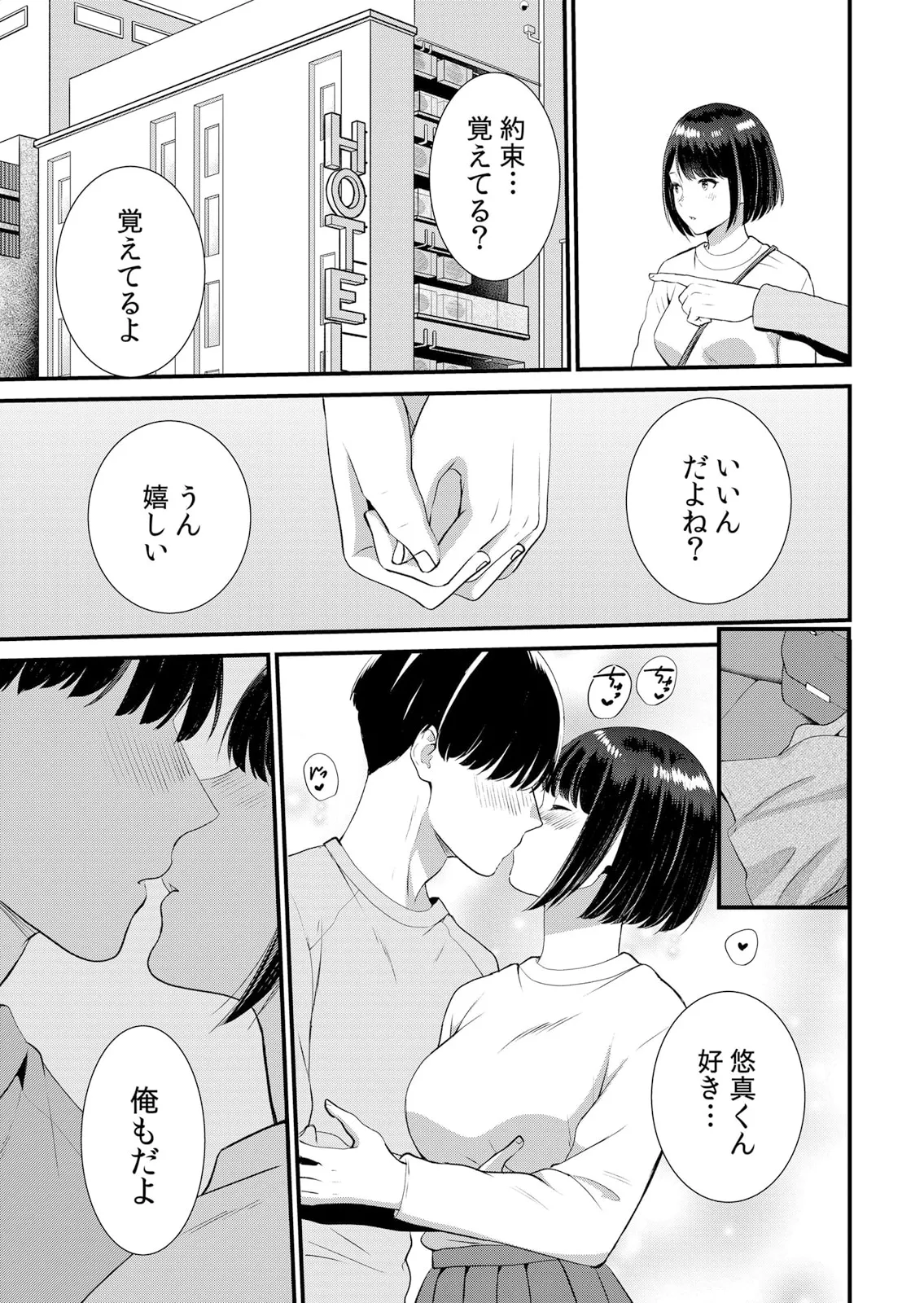 修学旅行中、カレ友とセックス漬け~極太チ●コに何度もイカされハメられて… 1-13 Page.183