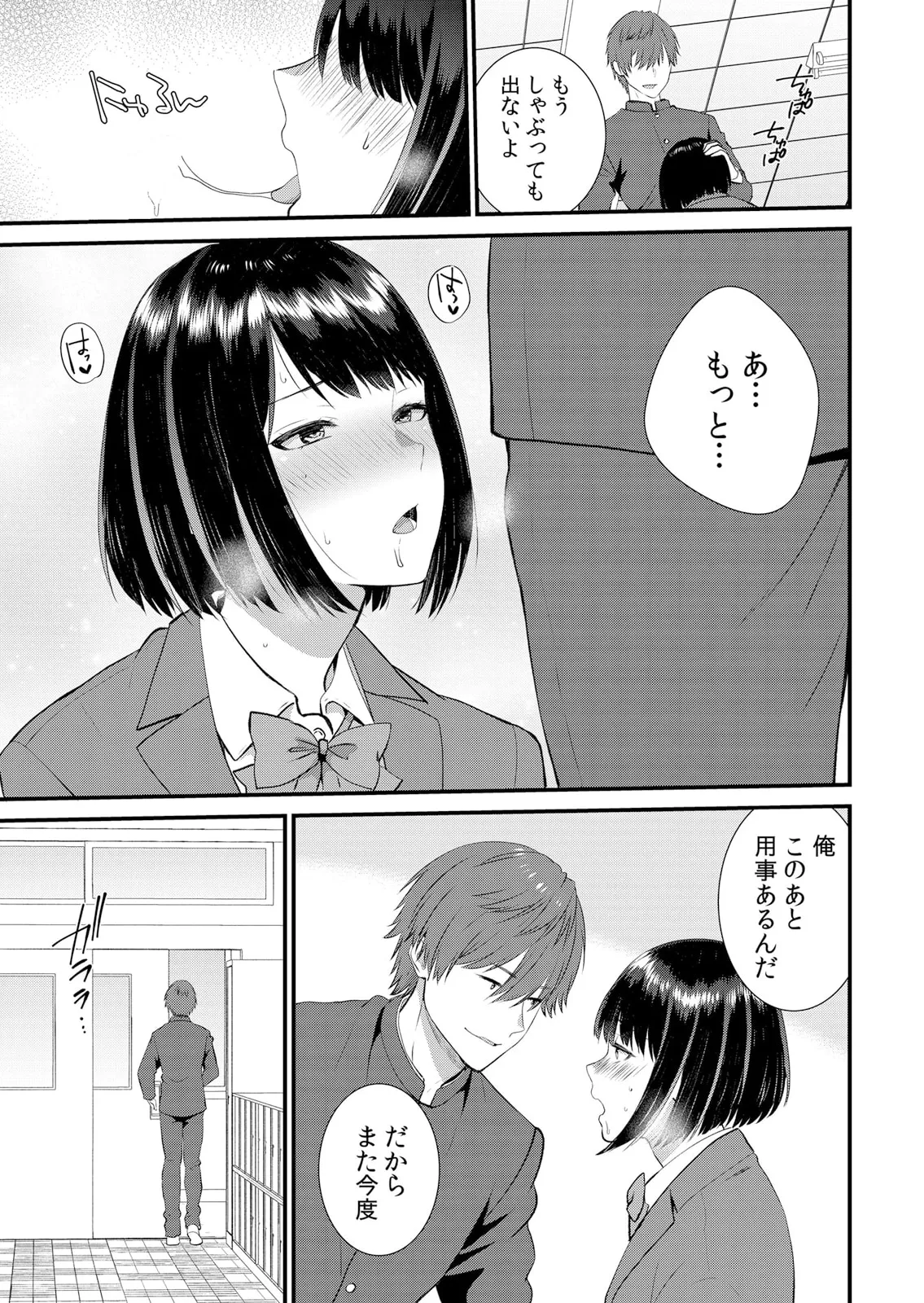 修学旅行中、カレ友とセックス漬け~極太チ●コに何度もイカされハメられて… 1-13 Page.249