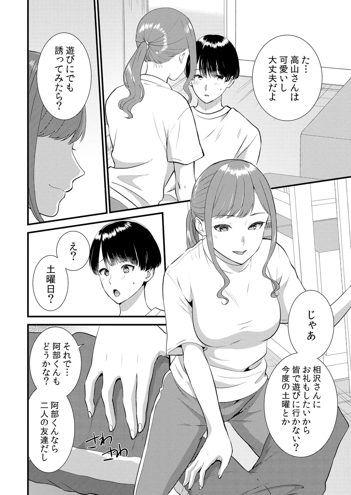 修学旅行中、カレ友とセックス漬け~極太チ●コに何度もイカされハメられて… 1-13 Page.258
