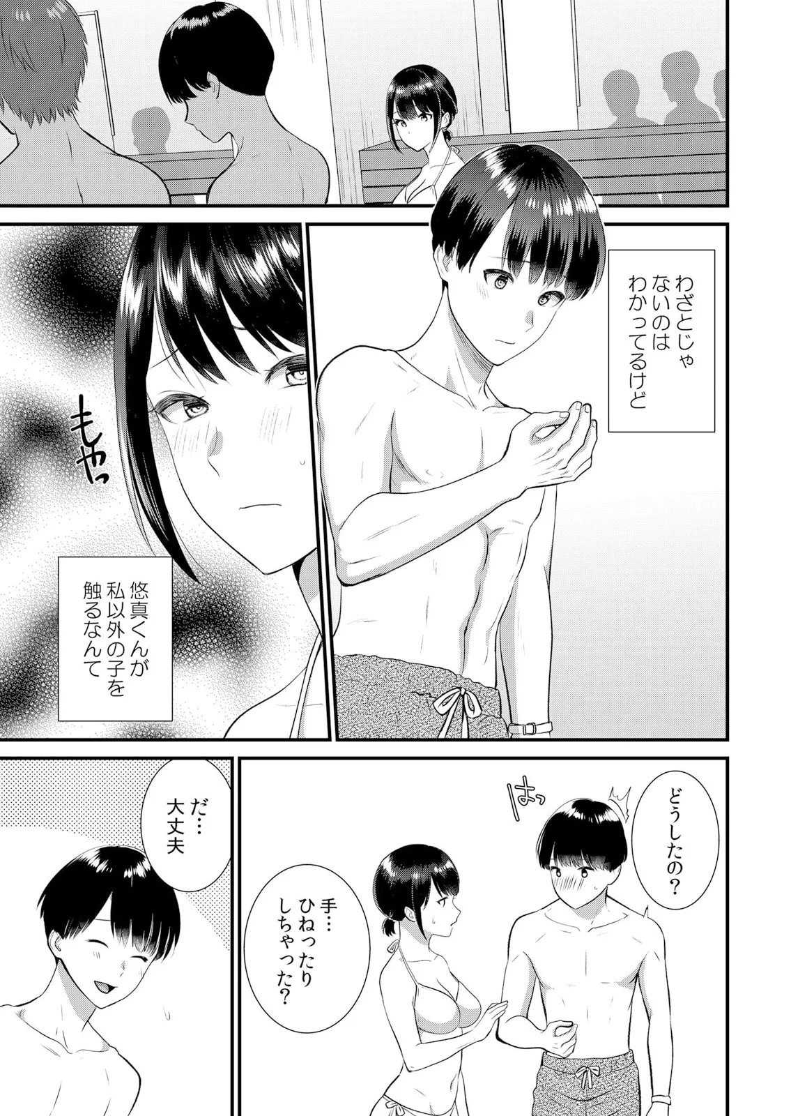 修学旅行中、カレ友とセックス漬け~極太チ●コに何度もイカされハメられて… 1-13 Page.291