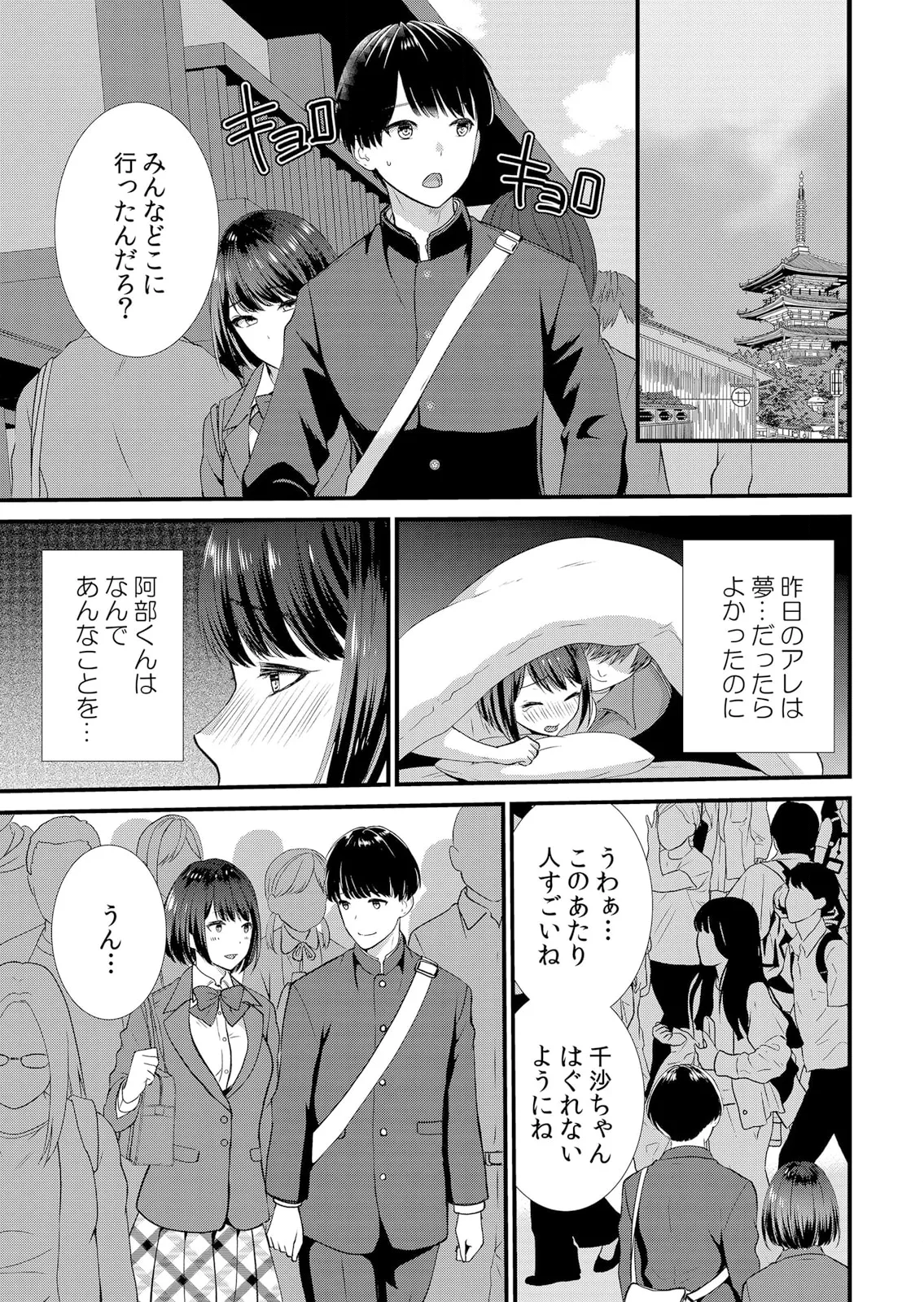 修学旅行中、カレ友とセックス漬け~極太チ●コに何度もイカされハメられて… 1-13 Page.33
