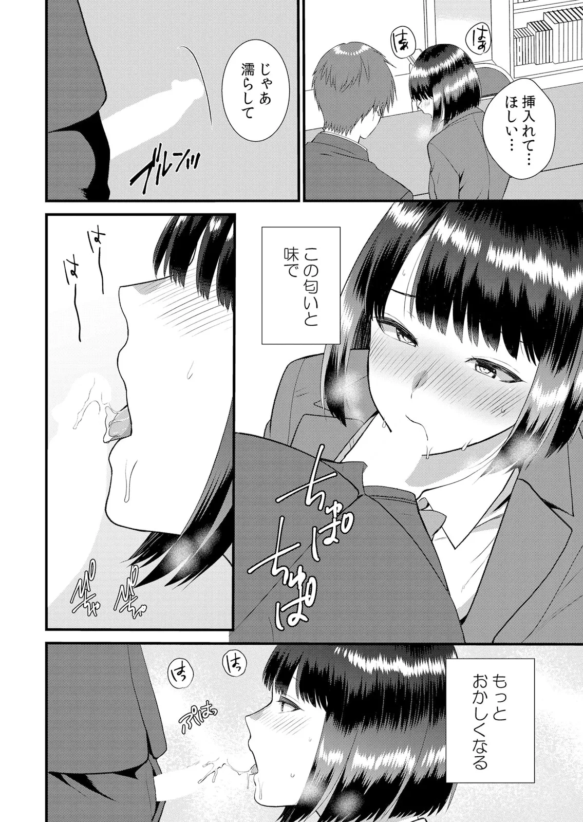 修学旅行中、カレ友とセックス漬け~極太チ●コに何度もイカされハメられて… 1-13 Page.330