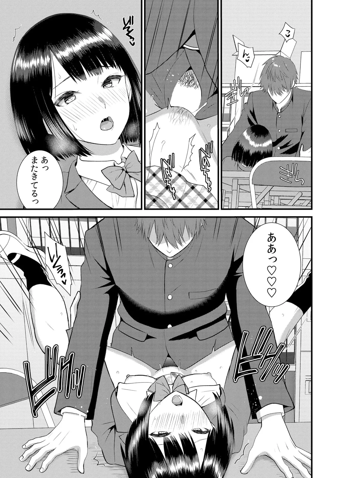 修学旅行中、カレ友とセックス漬け~極太チ●コに何度もイカされハメられて… 1-13 Page.335