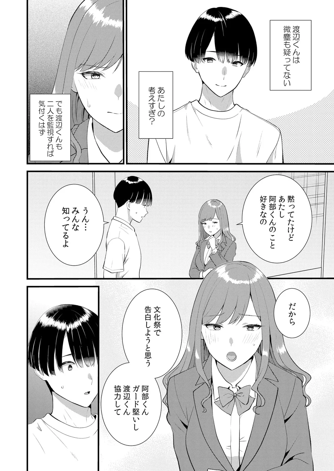 修学旅行中、カレ友とセックス漬け~極太チ●コに何度もイカされハメられて… 1-13 Page.364
