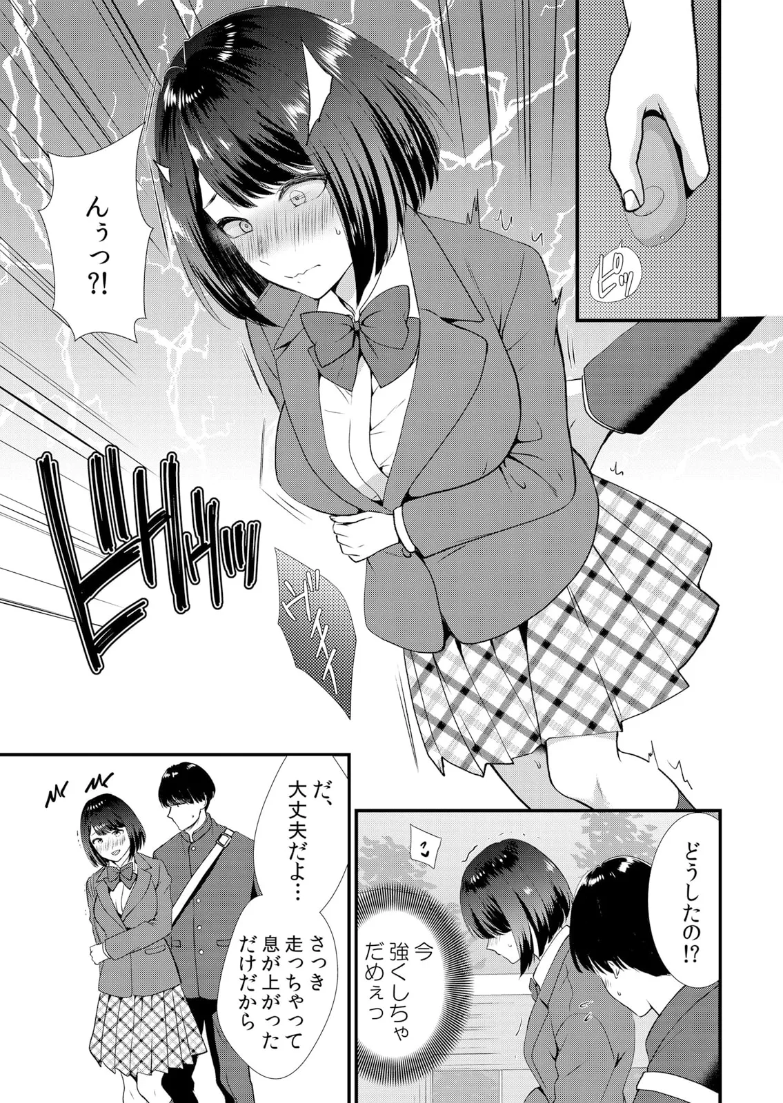 修学旅行中、カレ友とセックス漬け~極太チ●コに何度もイカされハメられて… 1-13 Page.63