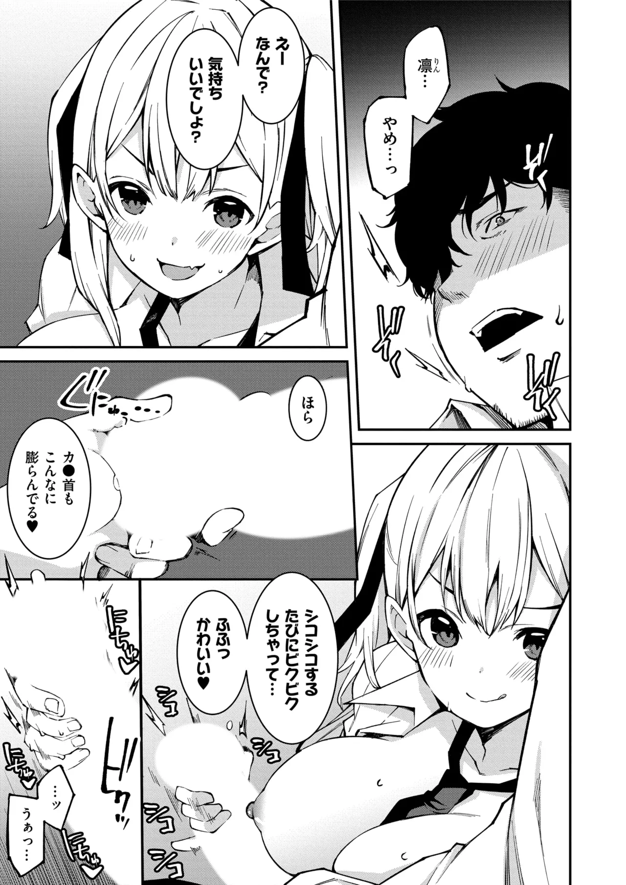 生意気ギャルにザコ扱いされた俺~姪っ子がグイグイ来る! 第01-10話 Page.34