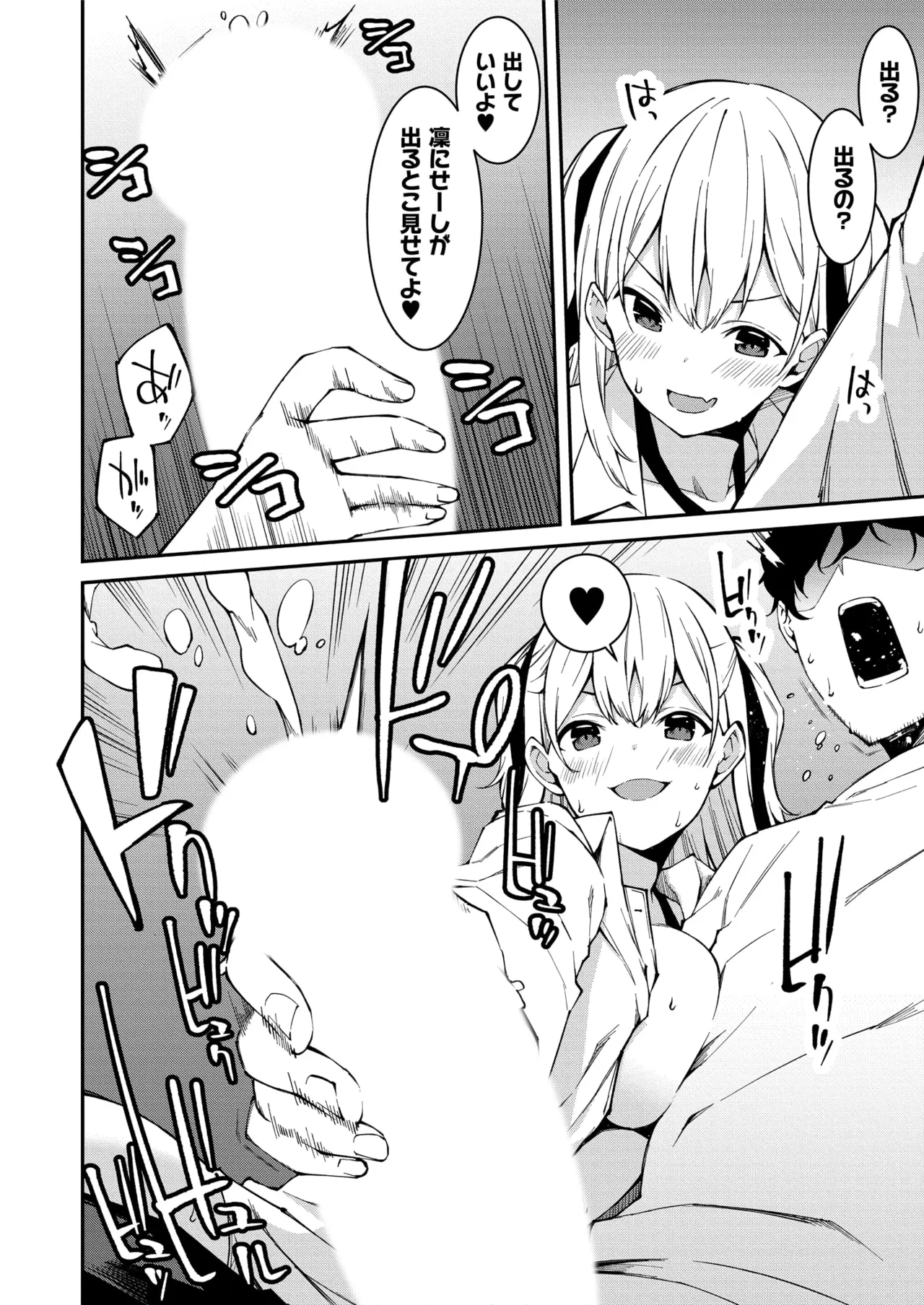 生意気ギャルにザコ扱いされた俺~姪っ子がグイグイ来る! 第01-10話 Page.35