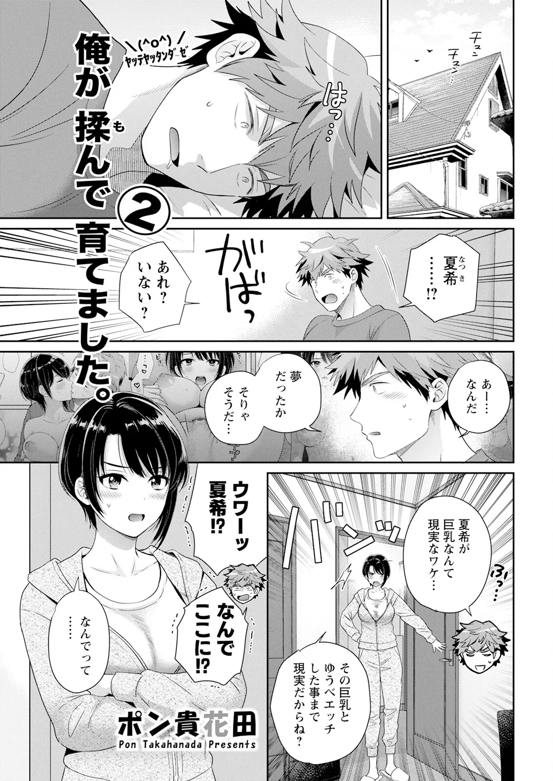 アクションピザッツ 2025年5月号 Page.25