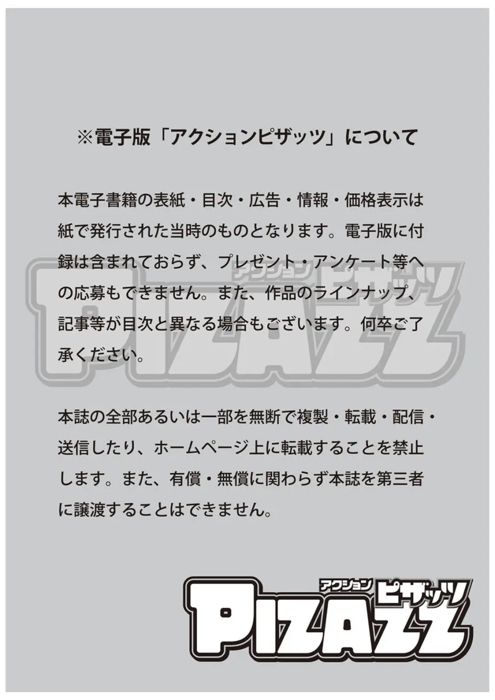アクションピザッツ 2025年5月号 Page.3
