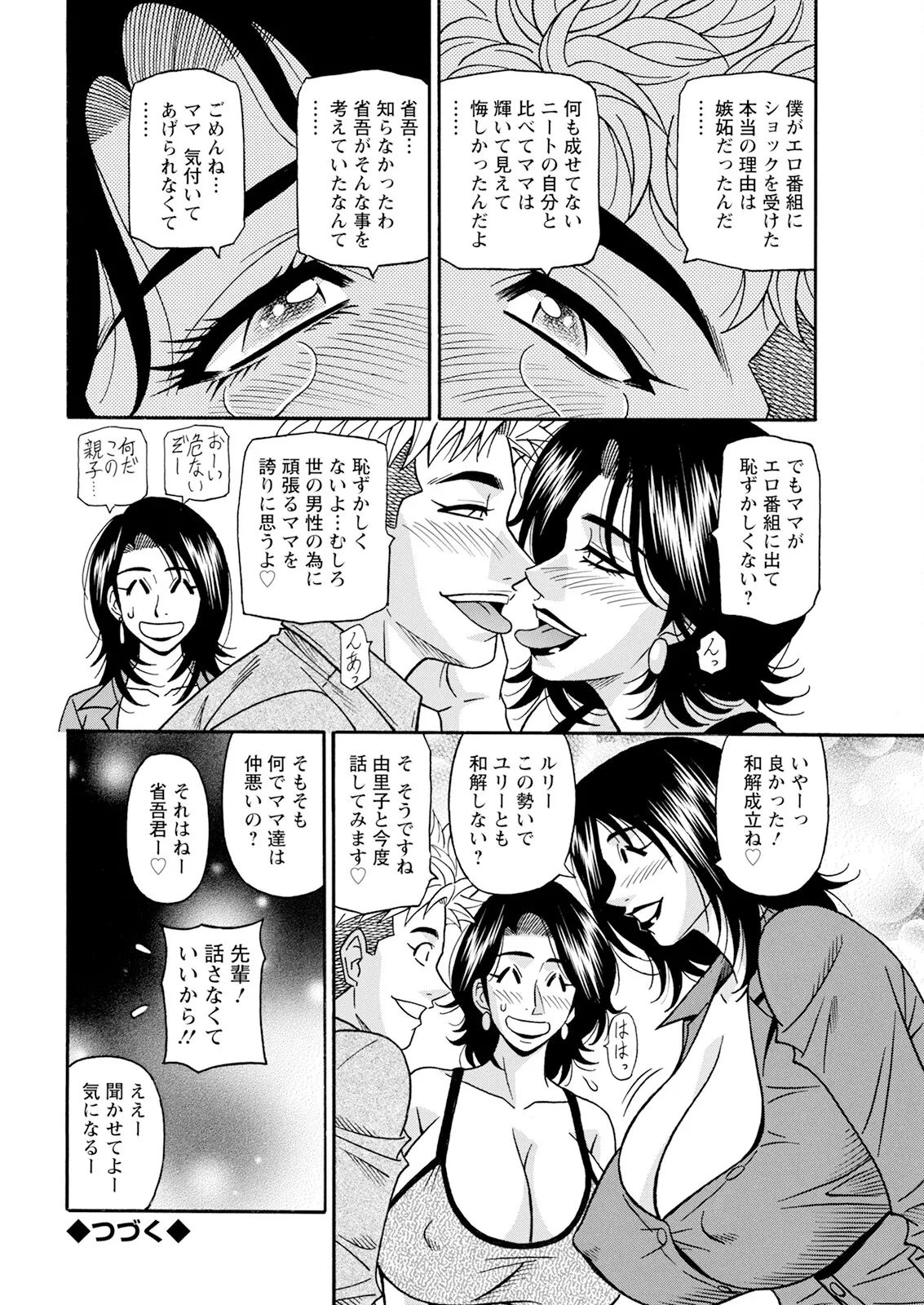 アクションピザッツ 2025年5月号 Page.364