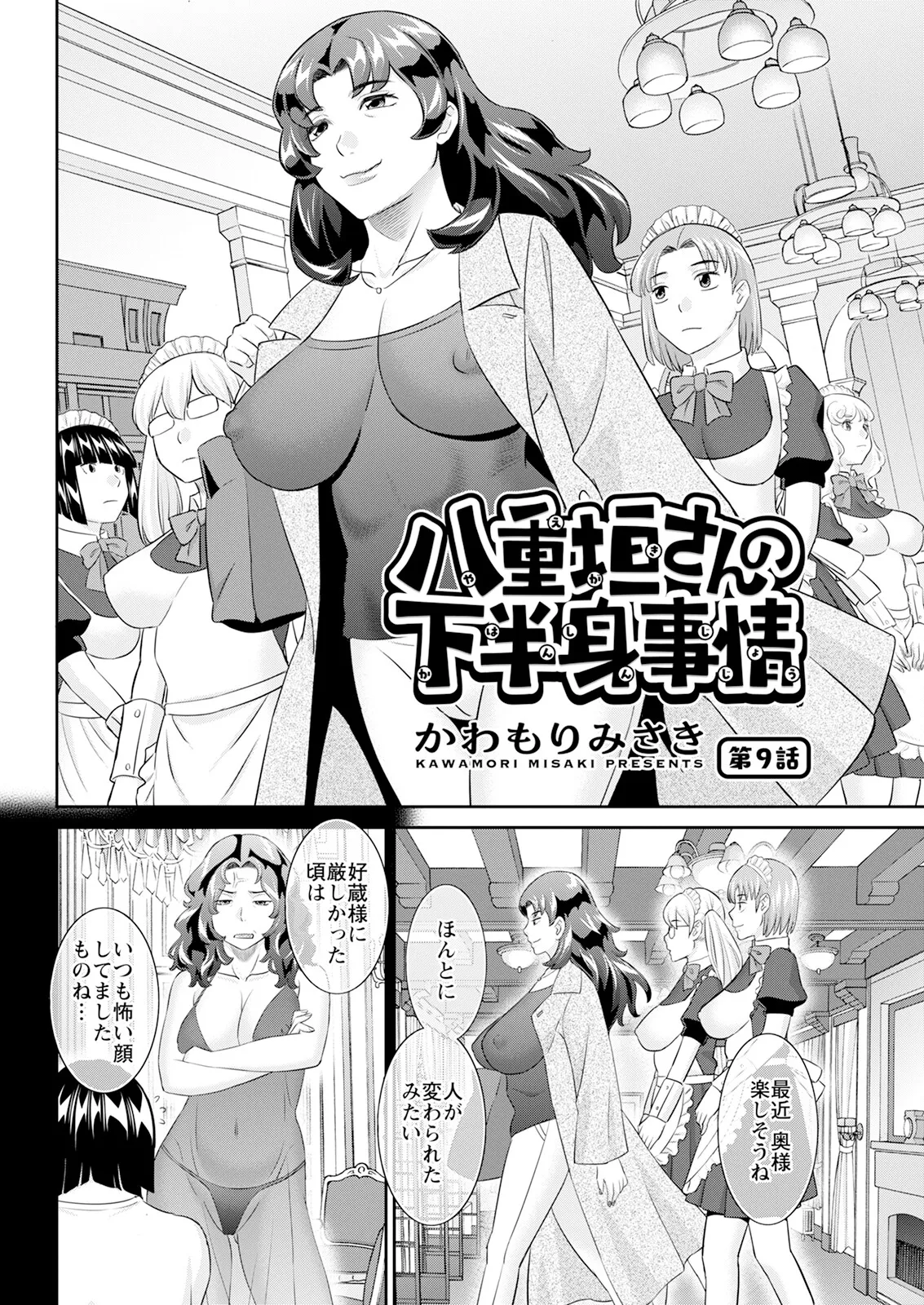 アクションピザッツ 2025年5月号 Page.62