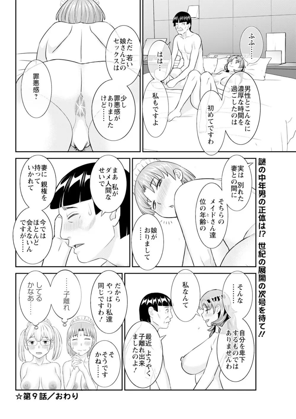 アクションピザッツ 2025年5月号 Page.78