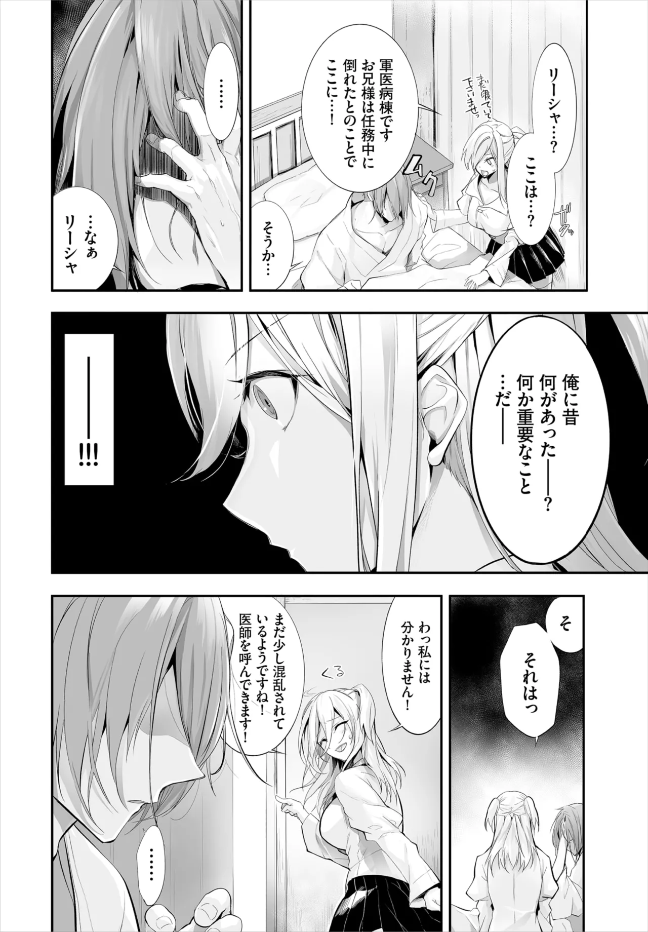 愚か者は猫耳奴隷に依存する~初めての調教生活~ 01-30 Page.200
