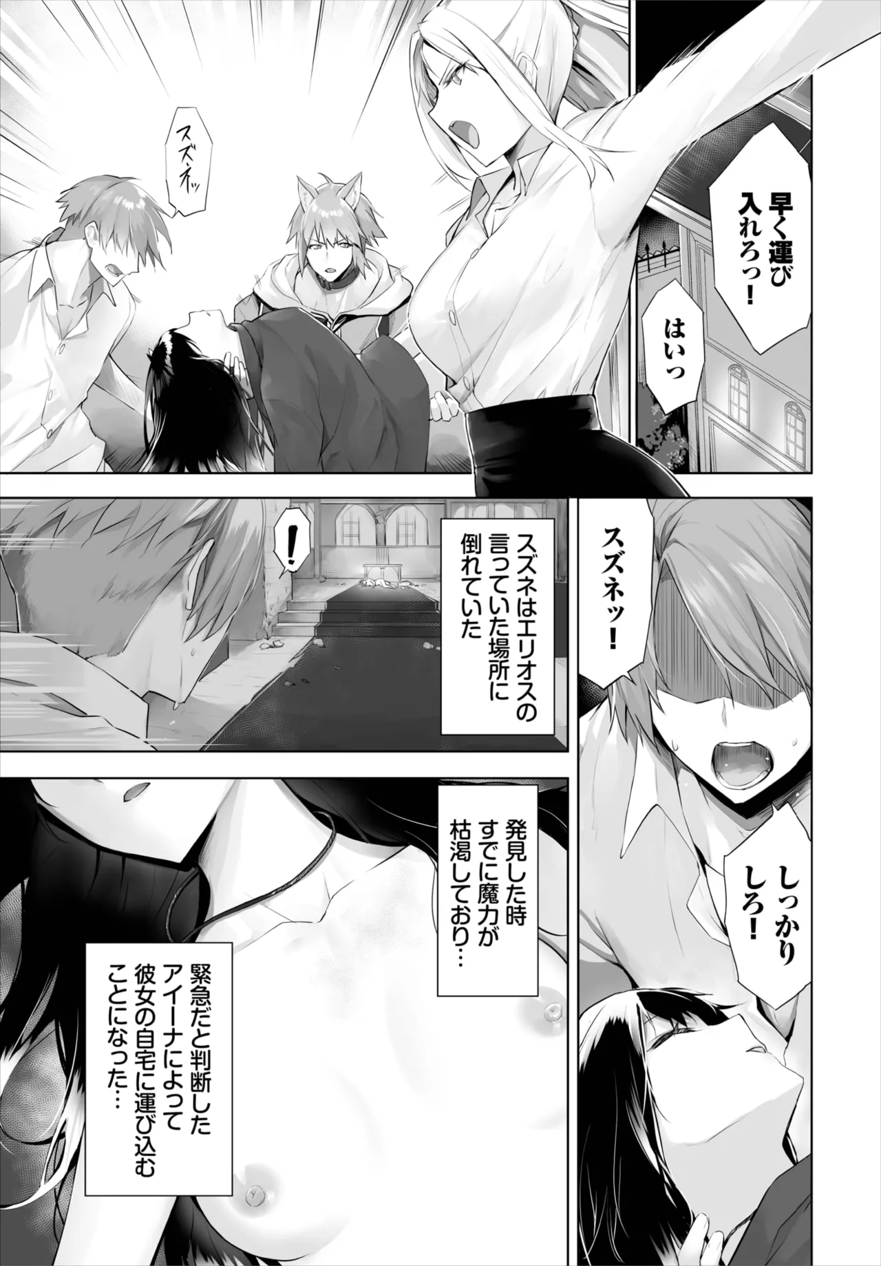 愚か者は猫耳奴隷に依存する~初めての調教生活~ 01-30 Page.350