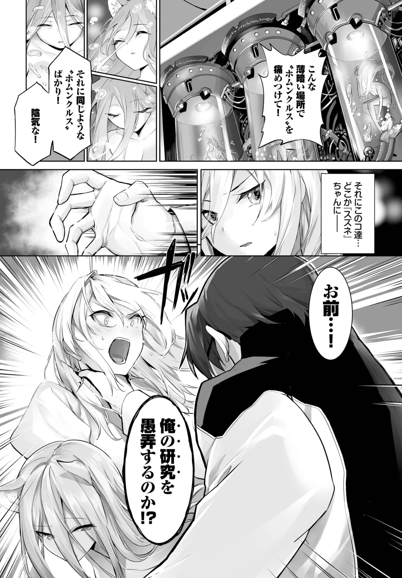 愚か者は猫耳奴隷に依存する~初めての調教生活~ 01-30 Page.573