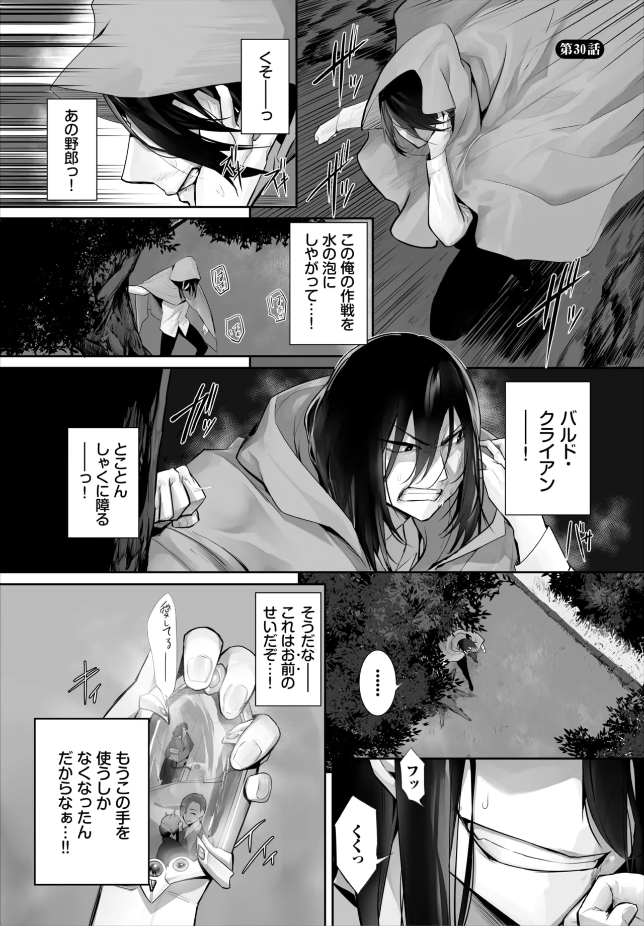 愚か者は猫耳奴隷に依存する~初めての調教生活~ 01-30 Page.649