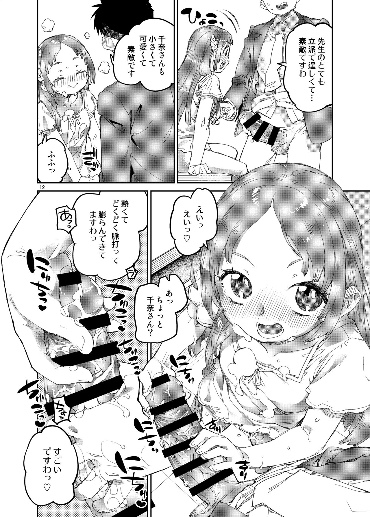 私を大好きな先生。 Page.13