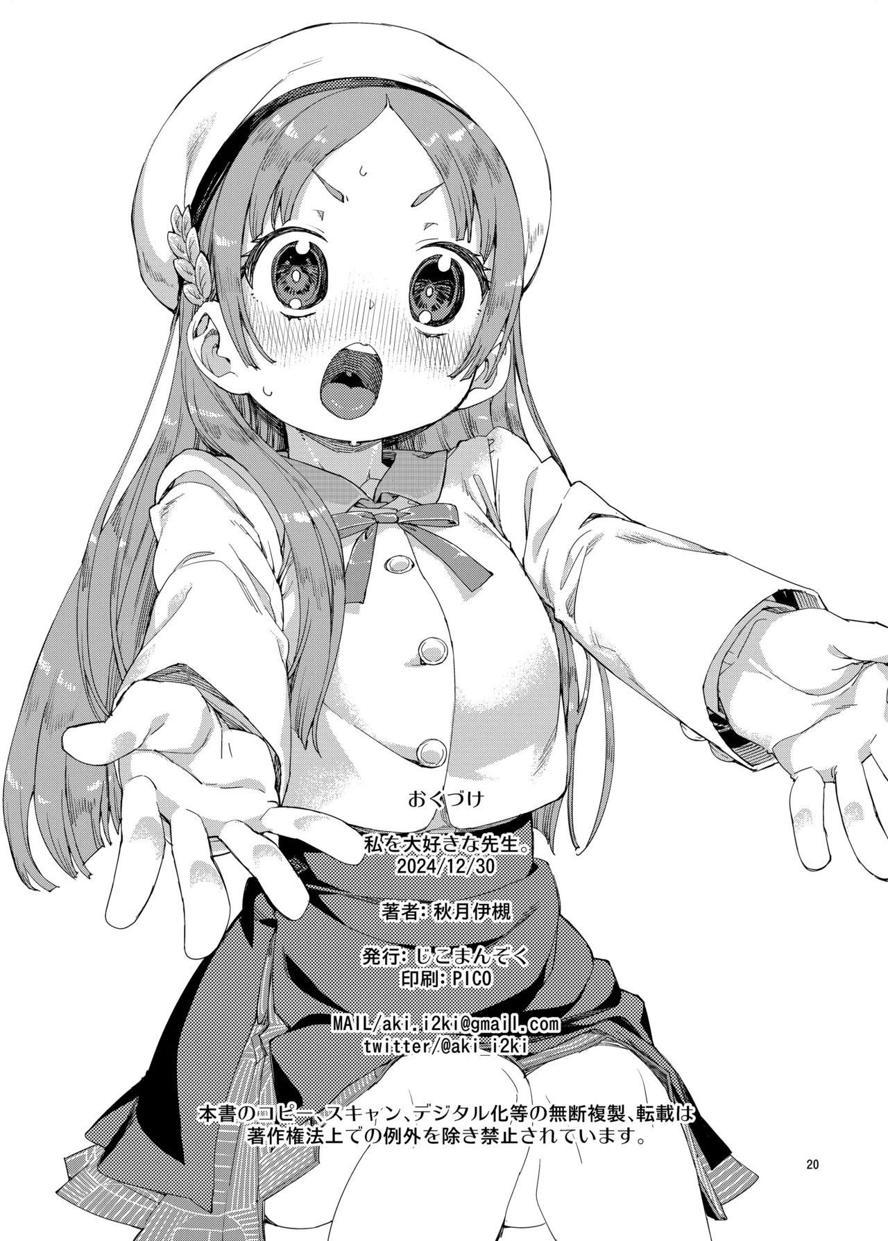 私を大好きな先生。 Page.21