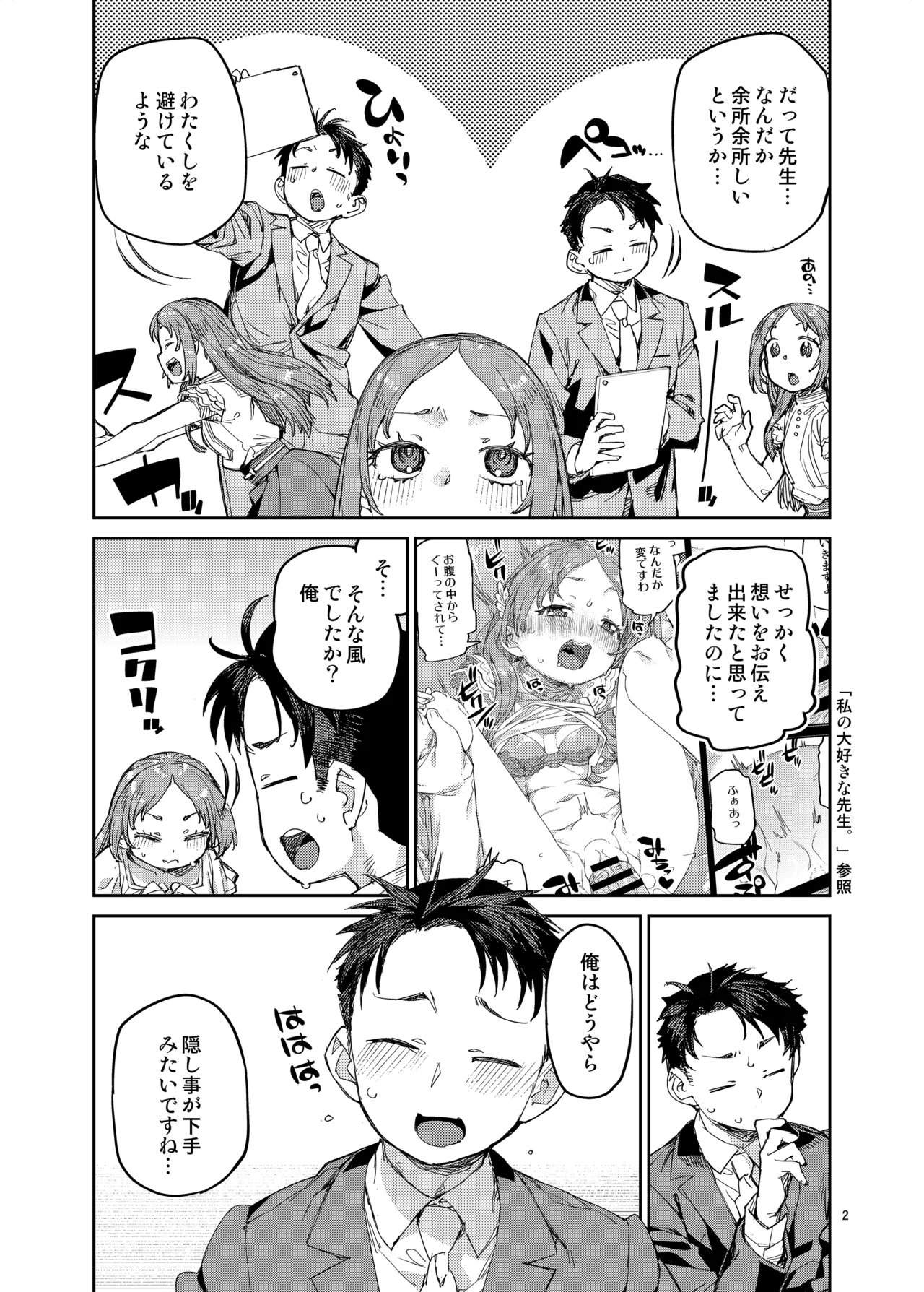 私を大好きな先生。 Page.3