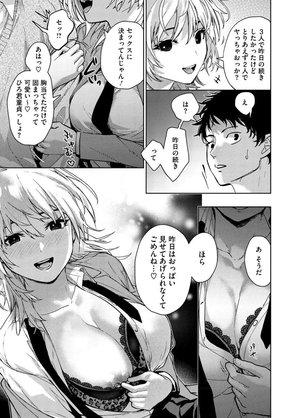 早くシよ? Page.101