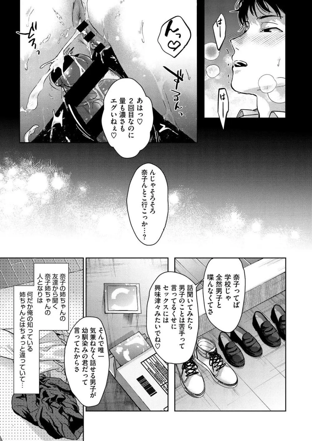 早くシよ? Page.109