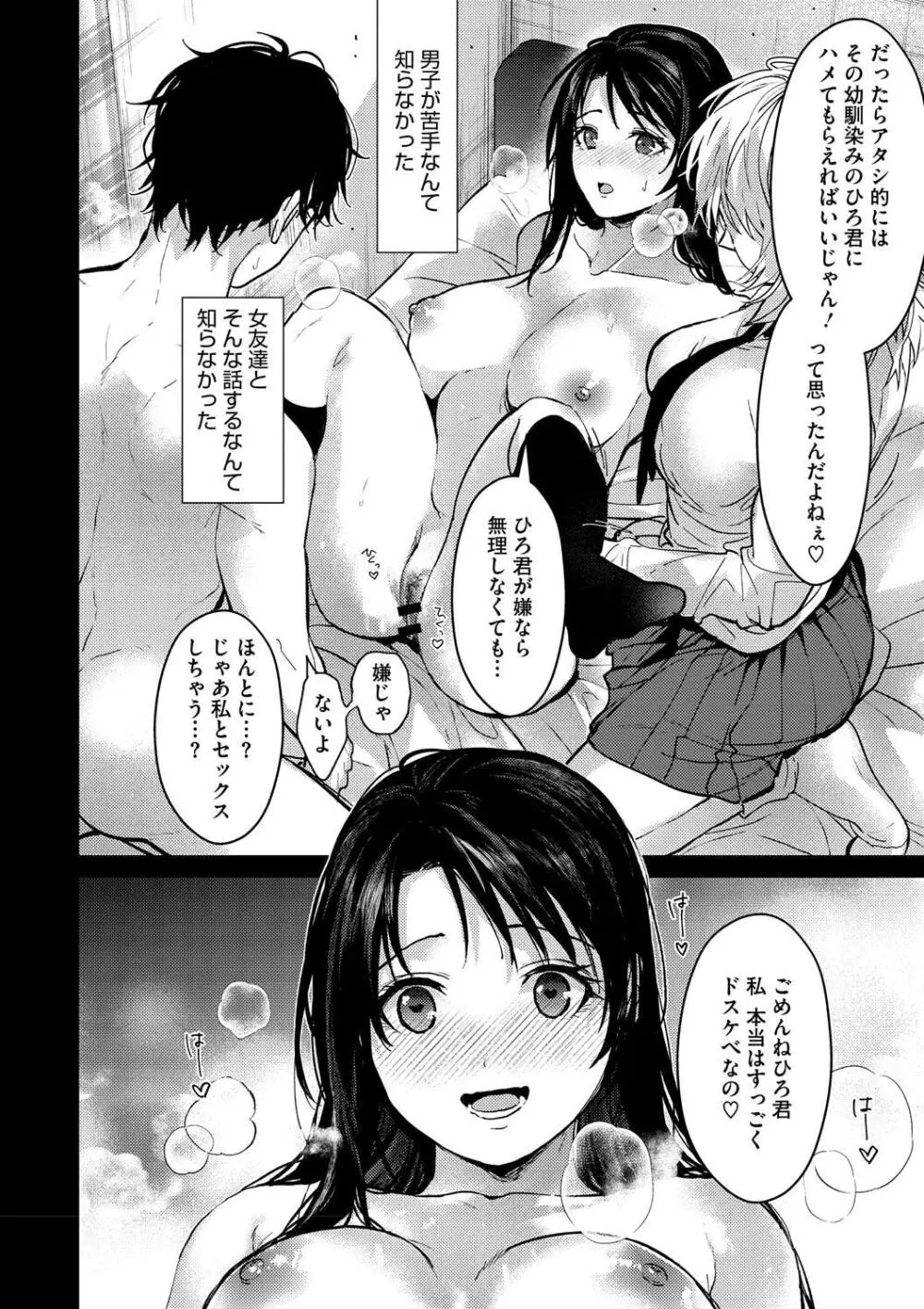 早くシよ? Page.110
