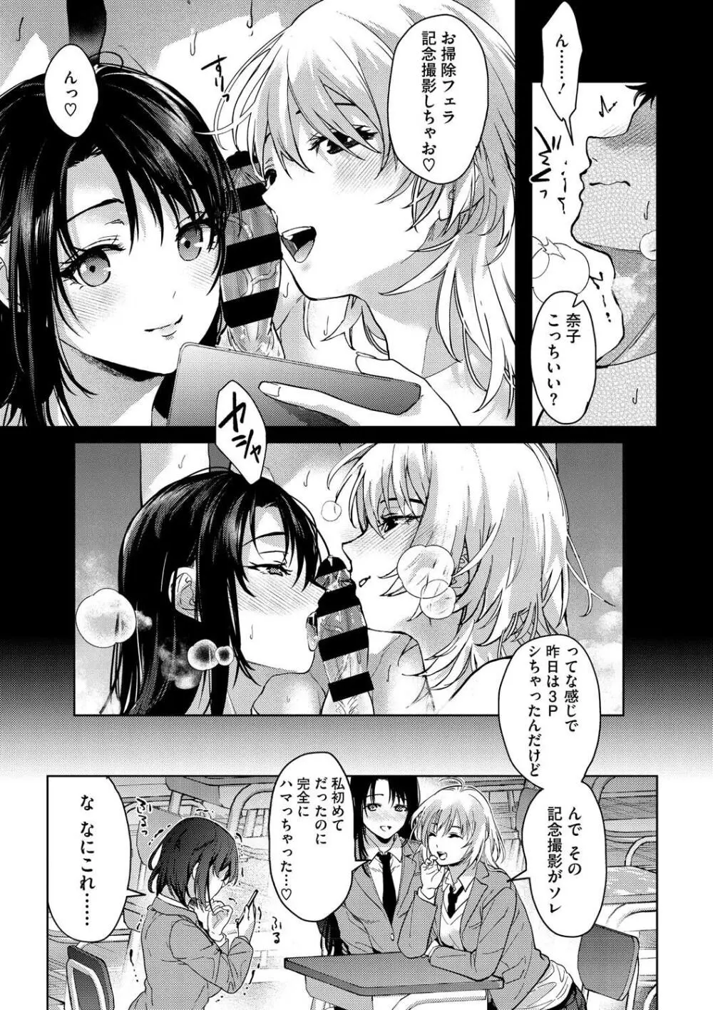 早くシよ? Page.121