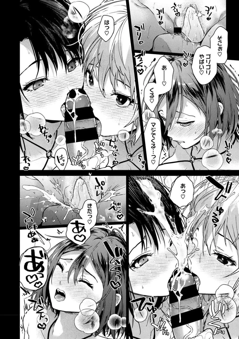 早くシよ? Page.126
