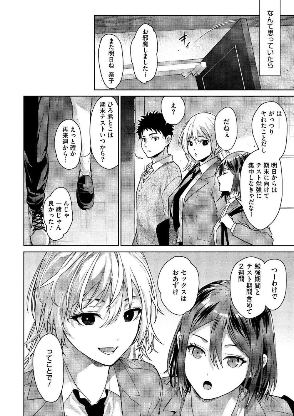 早くシよ? Page.132
