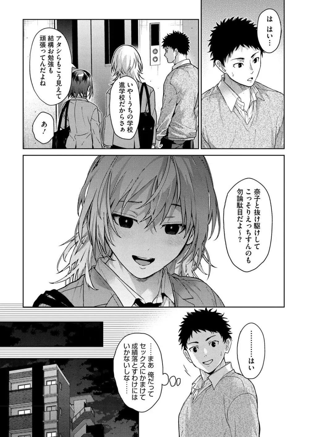 早くシよ? Page.133