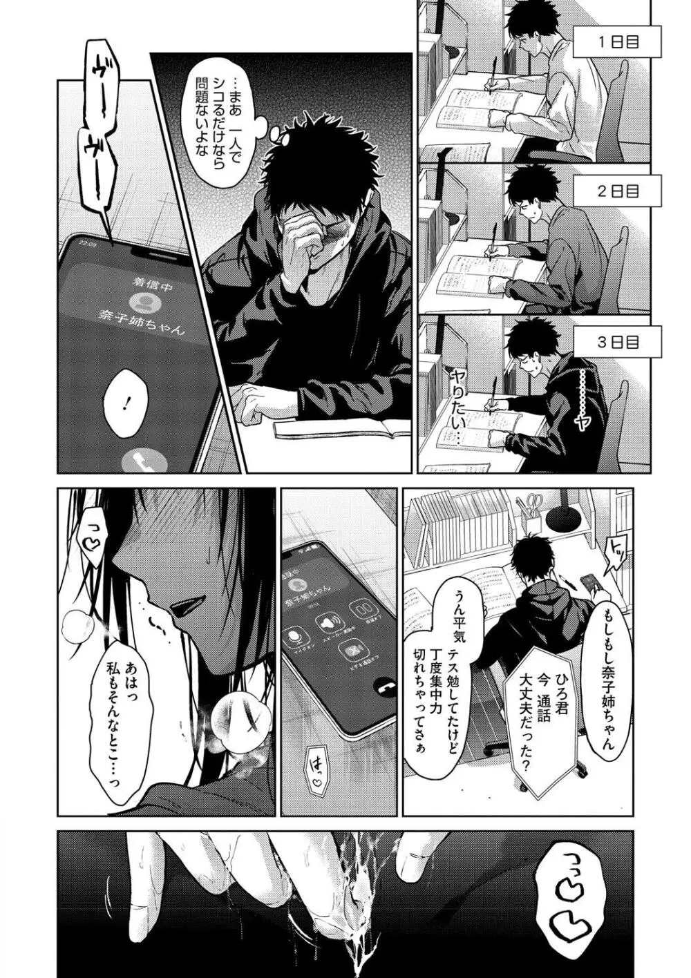 早くシよ? Page.134