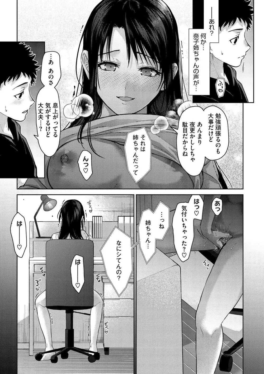 早くシよ? Page.135