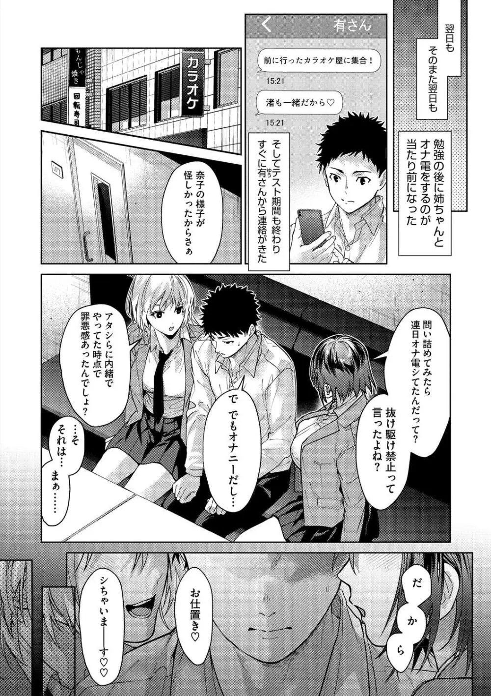早くシよ? Page.140