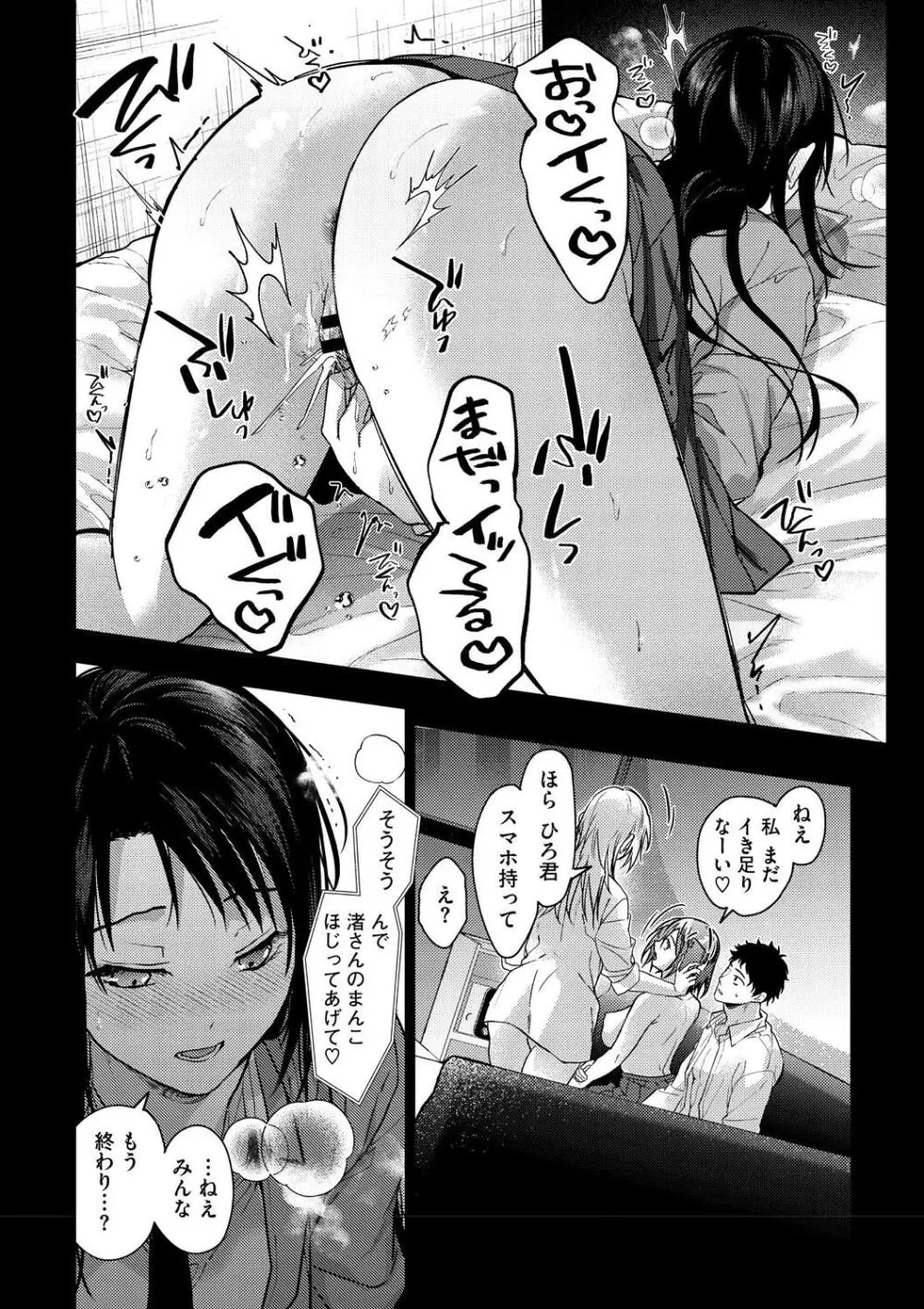早くシよ? Page.148