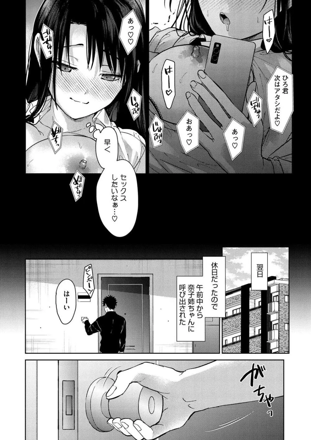 早くシよ? Page.150