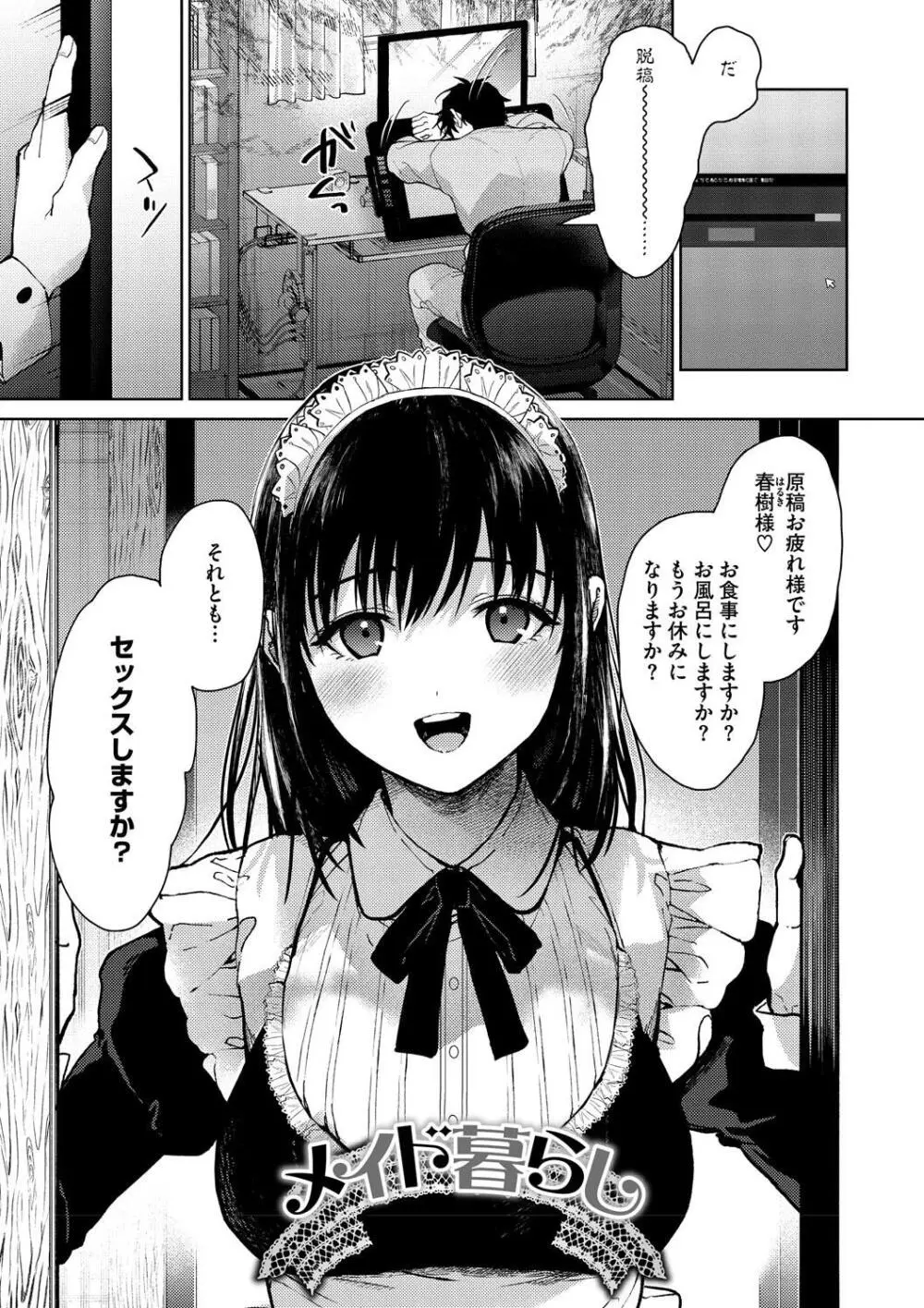 早くシよ? Page.165