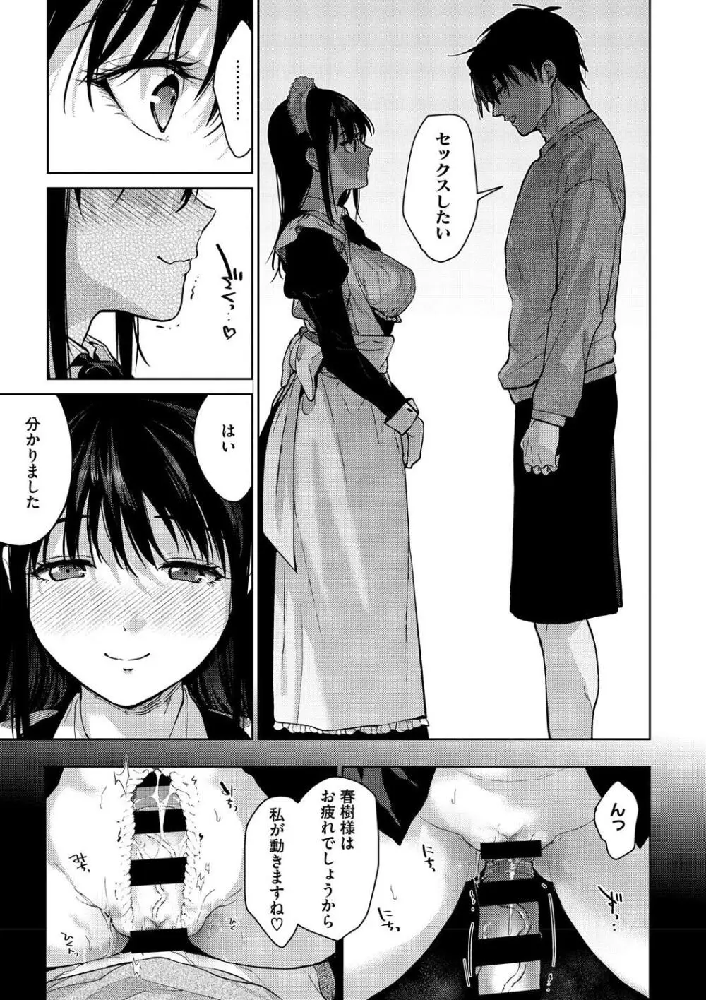 早くシよ? Page.179