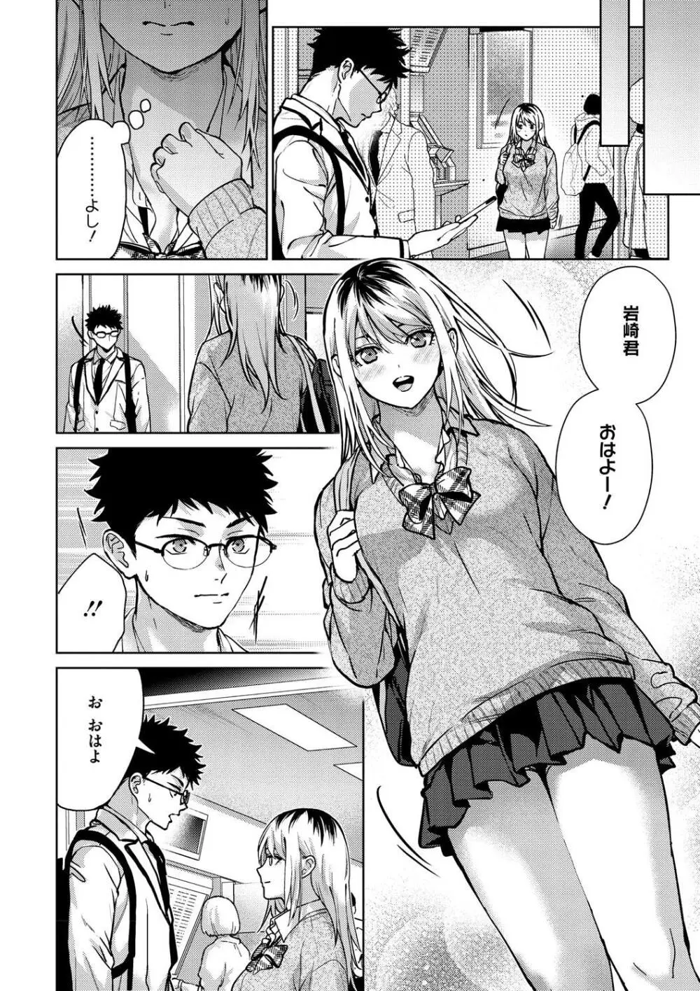 早くシよ? Page.18