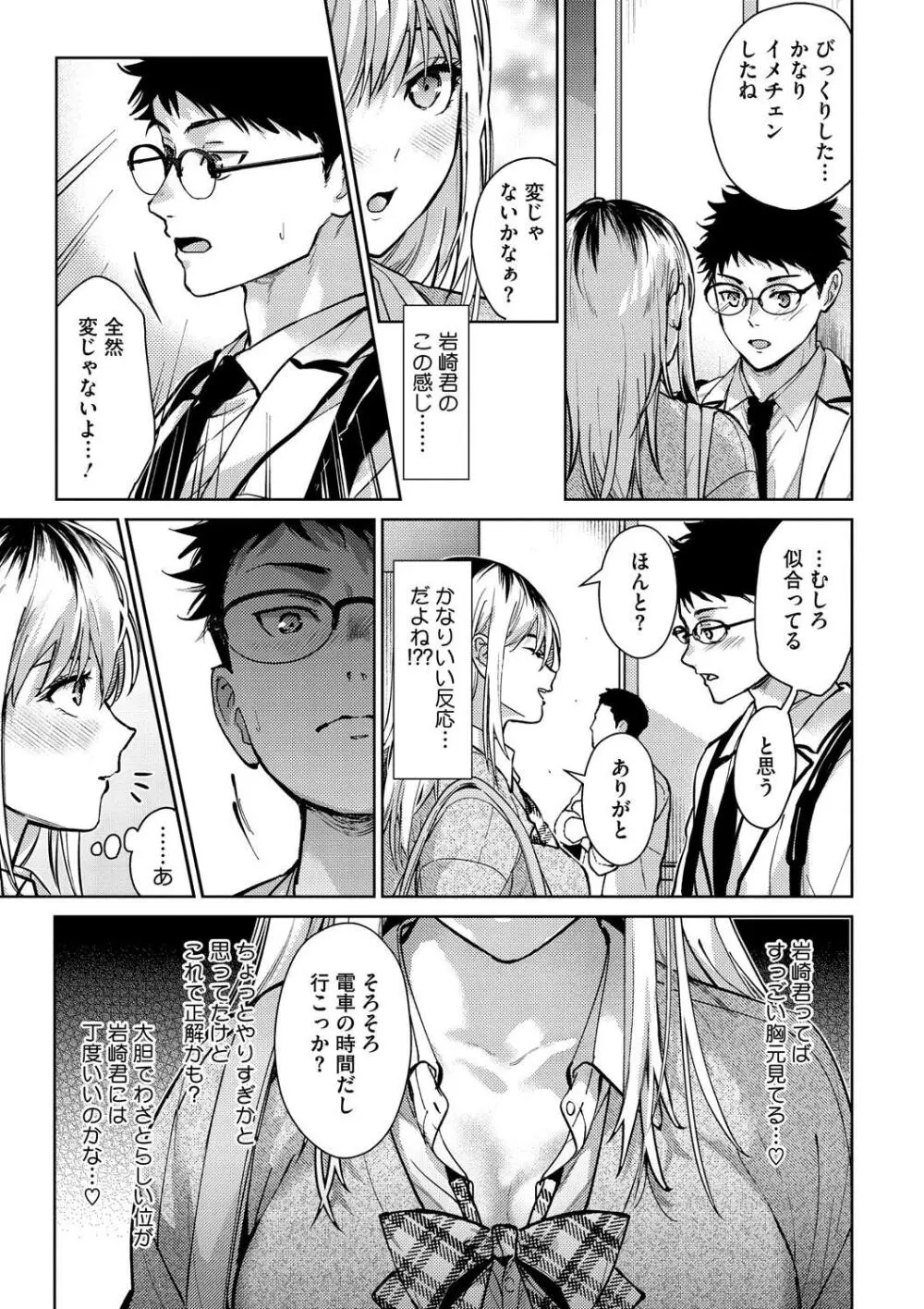 早くシよ? Page.19