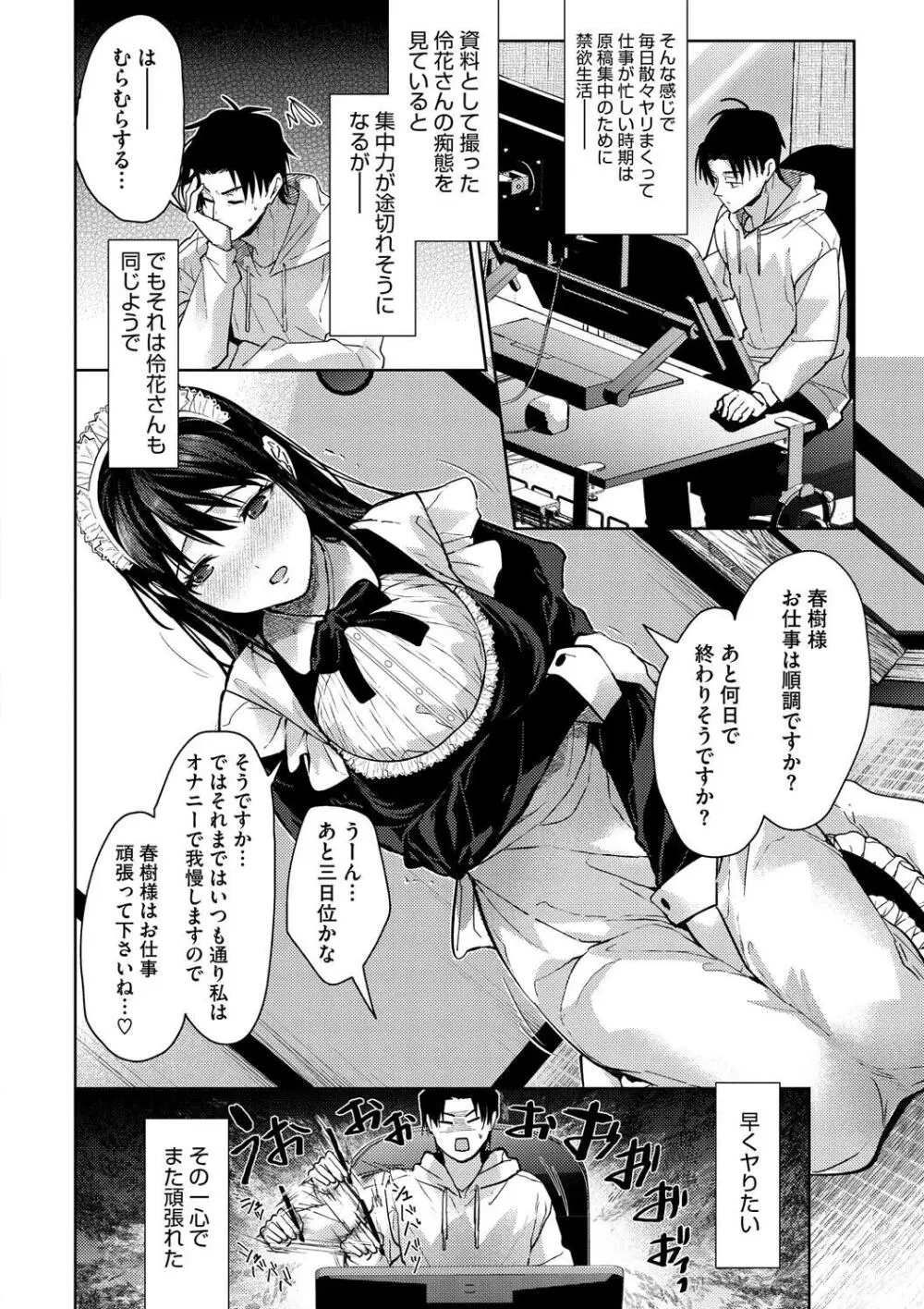 早くシよ? Page.194