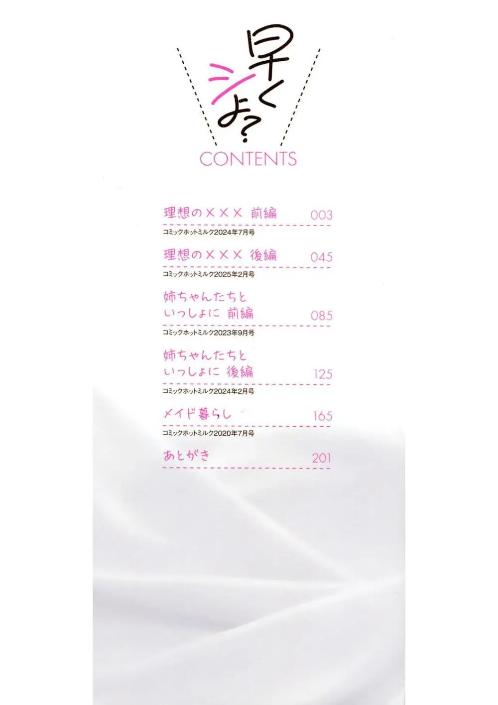 早くシよ? Page.2
