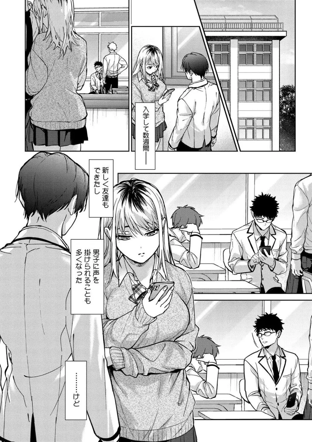 早くシよ? Page.20