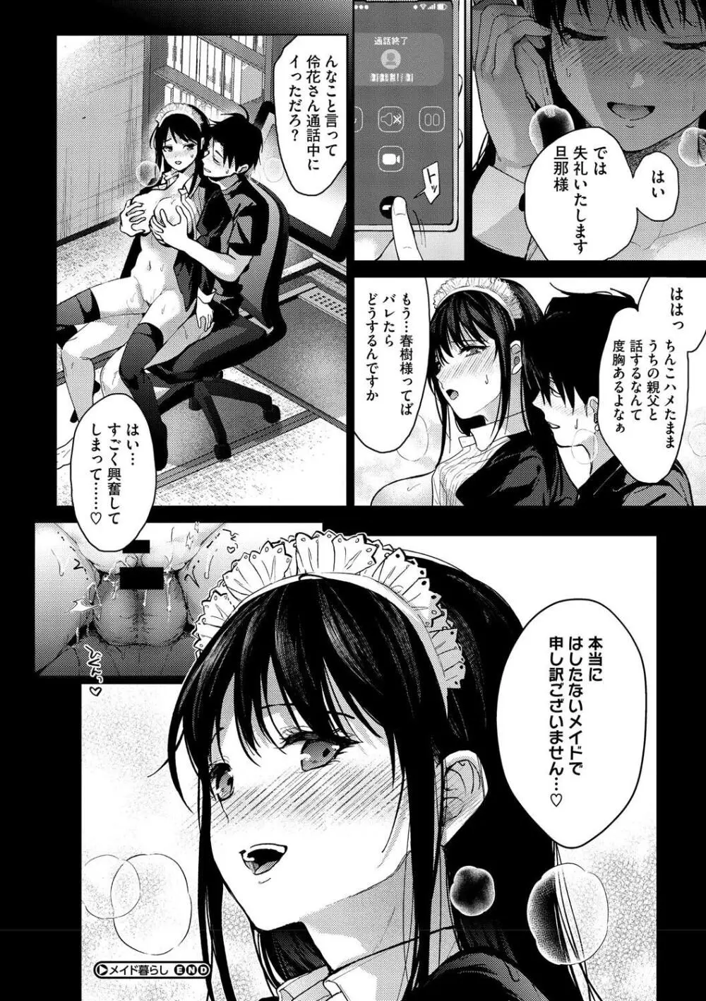 早くシよ? Page.200