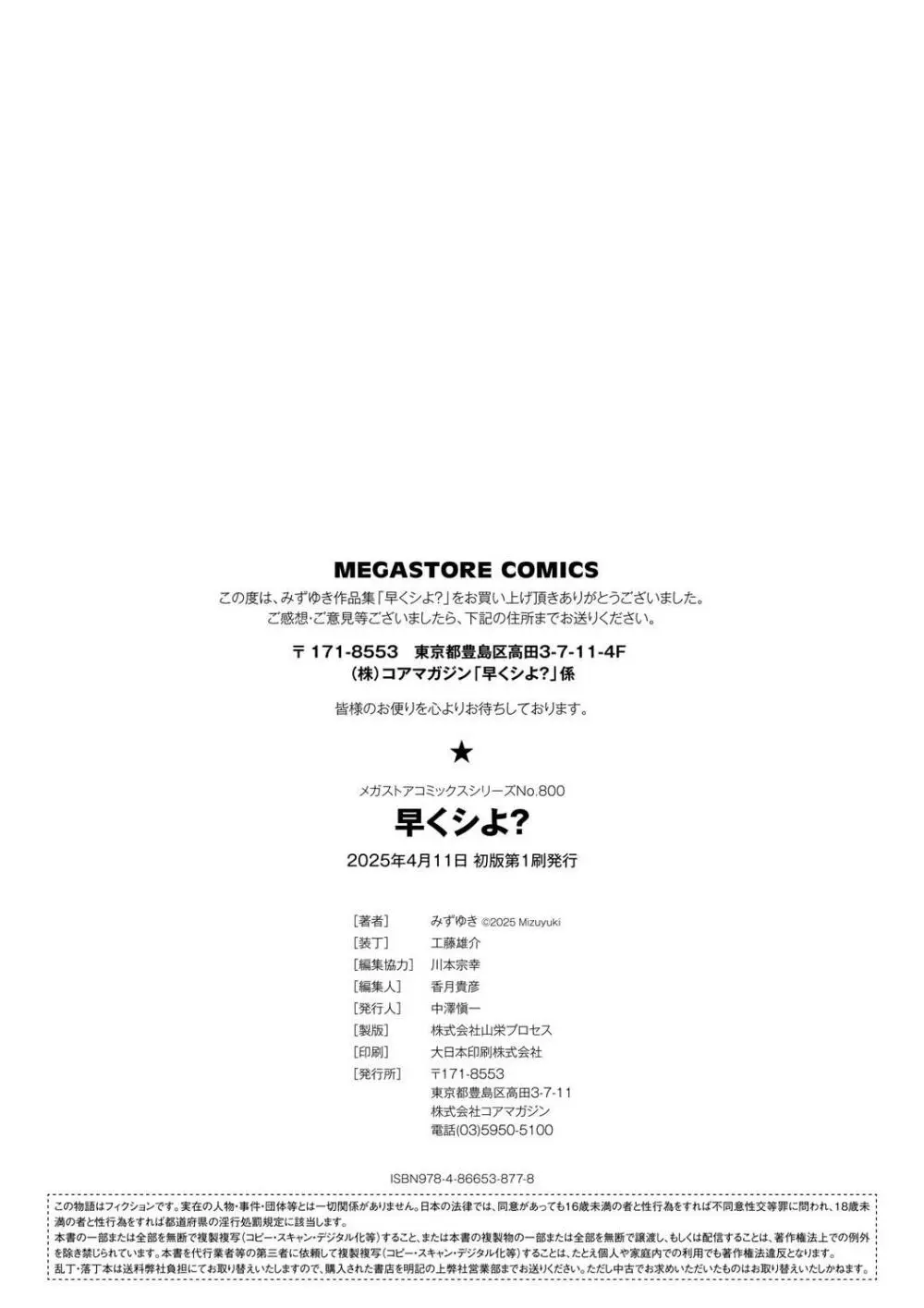 早くシよ? Page.202